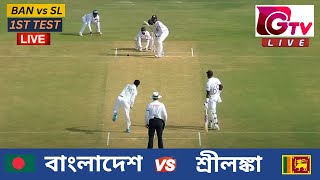 🔴Live  1ST TEST  বাংলাদেশ vs শ্রীলঙ্কা সিলেট  ১ম টেস্ট DAY 2 Bangladesh vs Sri Lanka Live Match [upl. by Hamilton]