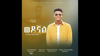 Kindu Andualem  Wedognal  New Protestant Song Official Video [upl. by Esital]