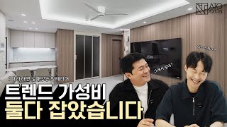 트렌드와 가성비 둘다 잡은 20평대 인테리어🏡빗각 주방 200 활용하는 방법 🪄 바쁜일상 나만의 휴식공간 26평 아파트 인테리어🙅‍♀ 래미안송파파인탑 리모델링 [upl. by Kitarp]