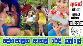 දෝණිලා දෙන්නා මොකත කරන්නේ  Sinhala Meme Athal  Epi 89  ogiya memes [upl. by Suoirad64]