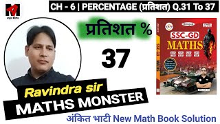 💥percentage 💥  percentage tricks  ssc gd maths percentage [upl. by Dituri400]