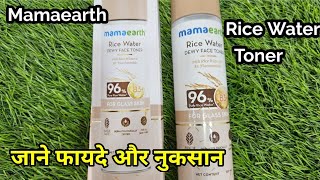 New Launch Mamaearth rice toner for korean glass skinMamaearth Rice range [upl. by Nalniuq]