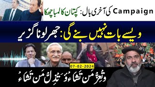 Election sy Pehlay Kaptaan ka Surprise  Imran Khans Latest Audio and Picture Imran Riaz Khan VLOG [upl. by Keen]