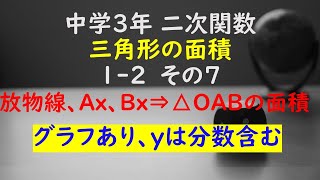 【かゆチャレ】数学 中３ 二次関数 三角形の面積 12（放物線、ABのx座標⇒直線の式⇒△OABの面積を求める、x座標は整数、y座標は分数含む）その７ 無料プリント、印刷 [upl. by Asia]