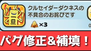 ぷにぷに「お詫び来てた」ダクネスバグが完全修正＆補填が配布されてるぞ！！妖怪ウォッチぷにぷに [upl. by Zawde302]