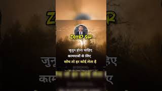 💥💪 Motivational Speaker ZaHiD Sir🙏 shortsviral trendingshorts khansir motivation youtubereels [upl. by Graf]