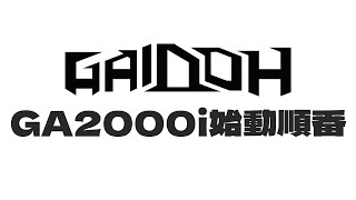 GA2000iインバーター発電機Gaidoh静音小型家用始動方法（テスト） [upl. by Eednim530]