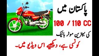 Top Motobikes 100 CC In Pakistan Motorbike Prices And Specification UrduHindi [upl. by Toomin]