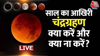 Chandra Grahan 2023 साल का आखिरी चंद्रग्रहणमेगा कवरेज  Chandra Grahan Effect  Lunar Eclipse [upl. by Lamhaj]