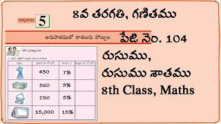 8th Class Mathematics రుసుము రుసుము శాతము kplessons [upl. by Mcclelland]