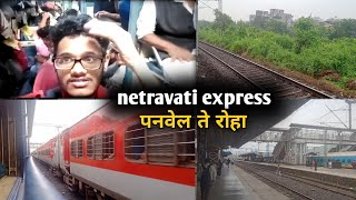 Panvel to Roha Netravati express 16345  konkan Railway  कोकण konkantravel vlog minivlog [upl. by Llewej519]