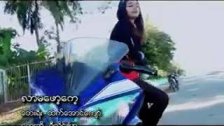 လာမေဖာ့ေက့ဆိုရီလႈိင္းျပာ [upl. by Edward908]