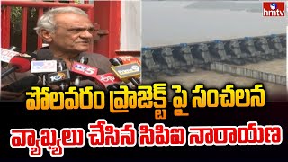 CPI Narayana  పోలవరం ప్రాజెక్ట్ పై సంచలన వ్యాఖ్యలు చేసిన సిపిఐ నారాయణ  hmtv [upl. by Marcille]