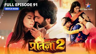 FULL EPISODE91  Mann Ki Awaaz Pratigya 2  Pratigya ne lagaaya Meera ko thappad starbharat [upl. by Orlene620]