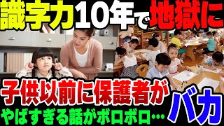 【ゆっくり解説】識字能力が10年で地に落ちた韓国、子供どころか保護者がヤバいことに [upl. by August8]