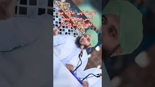 Aurat Apne khawand Se Khti Hai Muje Paise Thode De Diya Kar  Peer Ajmal Raza Qadri  youtubeshorts [upl. by Ayek]