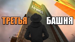 Обзор мода TWHL Tower Source для HalfLife 2 [upl. by Dlabihcra347]