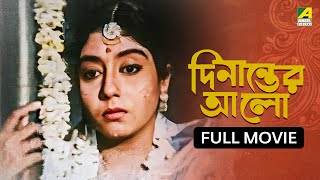 Dinanter Alo  দিনান্তের আলো  Full Movie  Sabitri Chatterjee  Kali Banerjee [upl. by Anatollo]