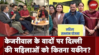 Delhi Electios 2025 Punjab का वादा अधूरा दिल्ली में होगा पूरा  NDTV Election Cafe [upl. by Zzaj309]