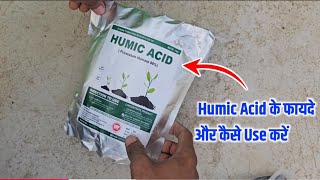 humic acid ke fayde  humic acid kaise use kare  humic acid ka use kaise kare [upl. by Kellsie191]