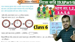 নিজে করি 191 Class 6 Part1somoyer porimap class 6 nije kori 191সময়ের পরিমাপ class 6 [upl. by Norrehs971]