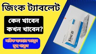 জিংক ট্যাবলেট এর কাজ কি  zinc tablet benefits MedicineBangla [upl. by Macrae489]