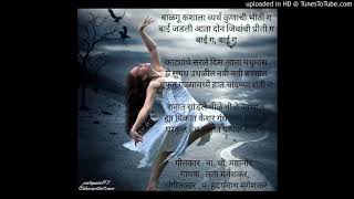 Balagu Kashala Vyarth  Lata Mangeshkar  बाळगू कशाला व्यर्थ  Lyrics [upl. by Attelliw31]