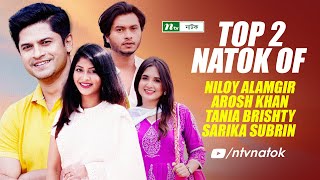 Top 2 Popular Natok  Niloy Alamgir Tania Brishty Sarika Subrin Arosh Khan New Bangla Natok 2024 [upl. by Ahseki]