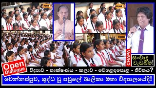 CHAPA at Schools Wennappuwa Holy Family Girls School ගීතය සමග ජීවිතය කියවමු Sept 26 2024 [upl. by Ik967]