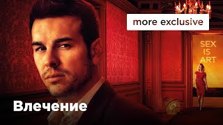 Влечение  Русский трейлер 2019 [upl. by Eilyac]