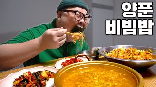 양푼 비빔밥 후라이5개│Bibimbap Mukbang Eatingshow [upl. by Ostraw807]