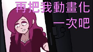 Ockeroid 中文翻譯REANIMATE ME再把我動畫化一次吧 [upl. by Arreip]