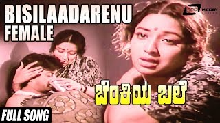 BisilaadarenuFemale Benkiya Bale  Anantha Nag  Julie Lakshmi  Kannada Video Song [upl. by Phippen]