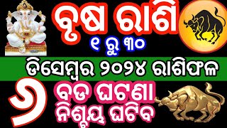 ବୃଷ ରାଶି ଡିସେମ୍ବର ମାସ ୨୦୨୪  Brusha Rashi 2024 December  Taurus horoscopeodia [upl. by Aicek]