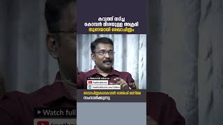 ServiceStory mathrubhumi rajeshmanimala nileenaatholi shorts [upl. by Red]