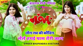 छोरा लव की कोचिंग लेले हगई पास तेरी जान  Chora Love Ki Cochaing Lele  भूपेंद्र खटाना New Rasiya [upl. by Schick462]