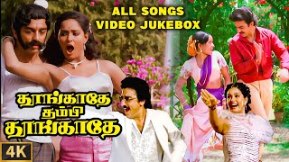 Thoongathey Thambi Thoongathey All Video Songs  4K Remastered  Kamal Haasan  Radha  Ilaiyaraaja [upl. by Ro]