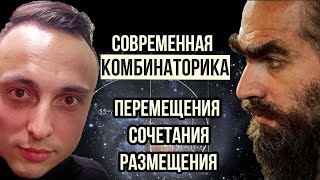 КомбинаторикаПеремещенияСочетанияРазмещенияТеория вероятностей для анализа данных datascience [upl. by Bussey]