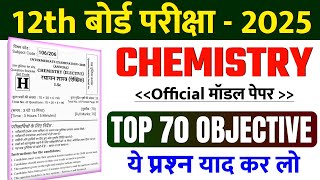 Class 12th Chemistry 70 VVI Objective Question 2025  Vvi Objective Question 2025 12th Chemistry [upl. by Laeira]