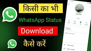 WhatsApp Status Download Kaise Kare  How To Download WhatsApp Status [upl. by Aihseya]