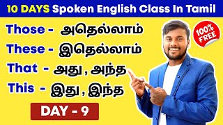 DAY 9  This That These Those  Free Spoken English Class Demonstrative PronounsEnglish Pesalam [upl. by Daisi]