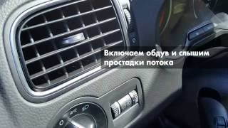 VW Polo MK5  Печка дует неравномерно Решение проблемы в описании [upl. by Noiz]