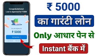 5000 ka loan kaise le  ₹ 5000 Urgent Loan kaise le  loan App fast approval  Emergency Loan 5000 [upl. by Gabrila]