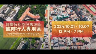 【經濟及科技發展局交通事務局治安警察局旅遊局市政署】國慶假期氹仔舊城區臨時行人專用區宣傳片 [upl. by Strage979]