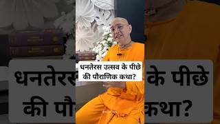 Hear Puranic Story of Dhanteras  HG Sukumar Gaur Das iskconnashik [upl. by Anitsirk954]