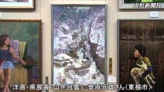 県美展・こども県展が開幕 [upl. by Akerdnuhs645]