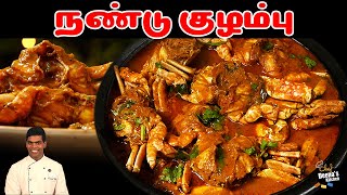 நண்டு குழம்பு செய்வது எப்படினு பாக்கலாமா Crab Curry  Carb Masala  CDK 1285  Chef Deenas Kitchen [upl. by Ax]