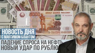 Избыток Нефти и Обвал Рубля К чему Готовиться России [upl. by Saretta]