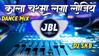 Kala Chasma Laga Lijiye Neelkamal Singh Dj Remix Song  New Bhojpuri Song  Jbl Song  Dj Skb [upl. by Laoj976]