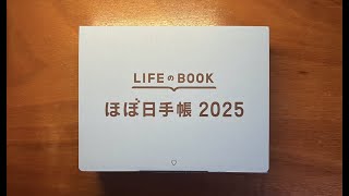 Hobonichi Techo 2025 Haul and Unboxing 📔  Abby The Whistle 💜 [upl. by Lahsiv80]